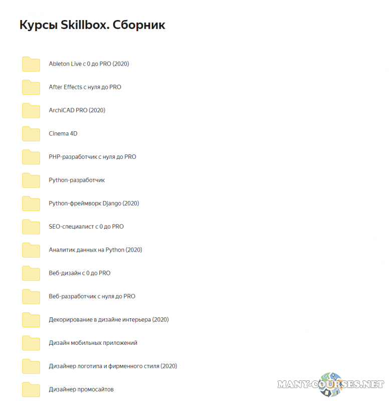 Skillbox - Огромный сборник (50+ курсов) скачать