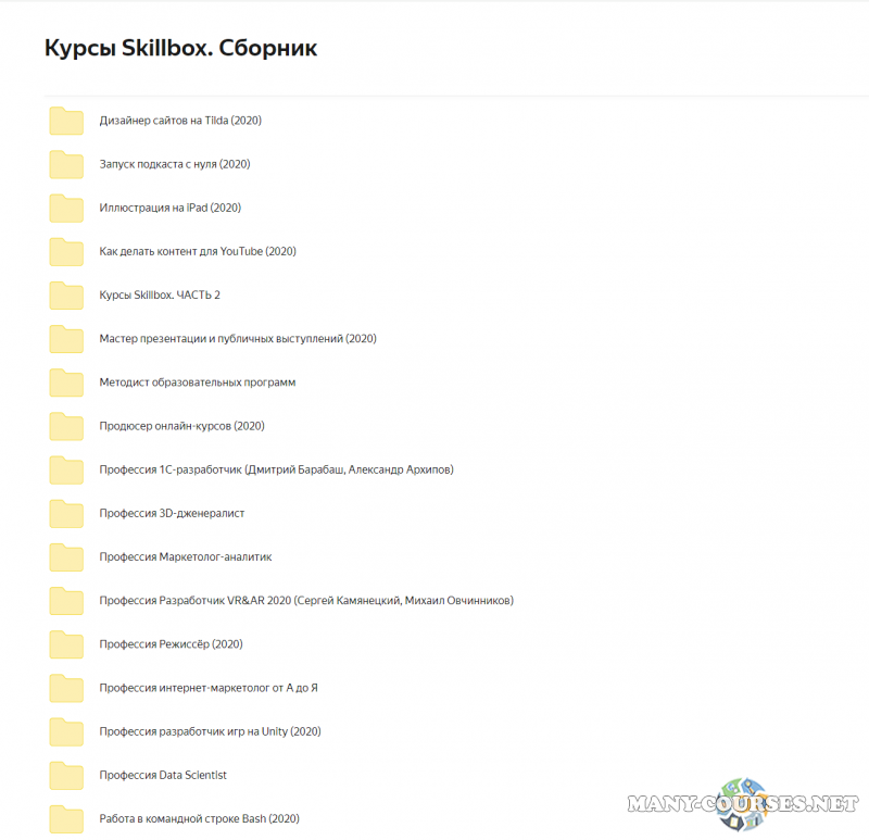 Skillbox - Огромный сборник (50+ курсов) скачать